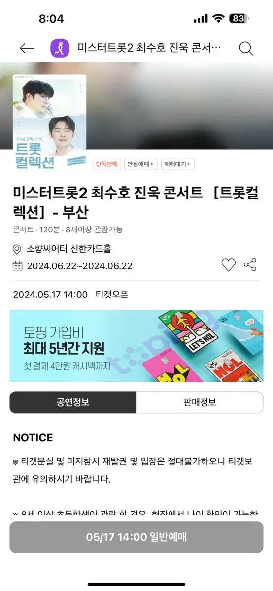 미스터트롯2 콘서트 대리 티켓팅 구해요